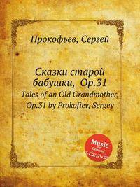 Сказки старой бабушки, Op.31. Tales of an Old Grandmother, Op.31 by Prokofiev, Sergey