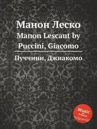 Манон Леско. Manon Lescaut by Puccini, Giacomo
