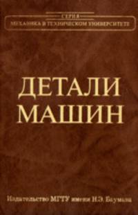Детали машин