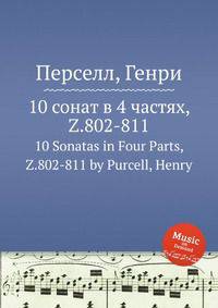 10 сонат в 4 частях, Z.802-811. 10 Sonatas in Four Parts, Z.802-811 by Purcell, Henry