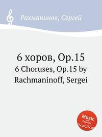 6 хоров, Op.15. 6 Choruses, Op.15 by Rachmaninoff, Sergei
