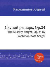 Скупой рыцарь, Op.24. The Miserly Knight, Op.24 by Rachmaninoff, Sergei