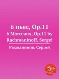 6 пьес, Op.11. 6 Morceaux, Op.11 by Rachmaninoff, Sergei