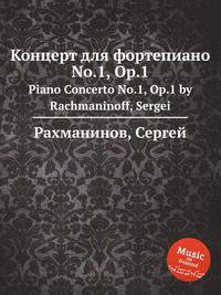 Концерт для фортепиано No.1, Op.1. Piano Concerto No.1, Op.1 by Rachmaninoff, Sergei