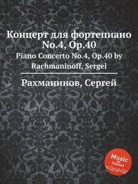 Концерт для фортепиано No.4, Op.40. Piano Concerto No.4, Op.40 by Rachmaninoff, Sergei