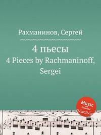 4 пьесы. 4 Pieces by Rachmaninoff, Sergei