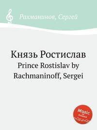 Князь Ростислав. Prince Rostislav by Rachmaninoff, Sergei