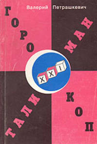 Гороскоп-талисман