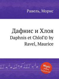 Дафнис и Хлоя. Daphnis et ChloГ© by Ravel, Maurice