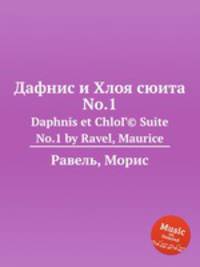 Дафнис и Хлоя сюита No.1. Daphnis et ChloГ© Suite No.1 by Ravel, Maurice