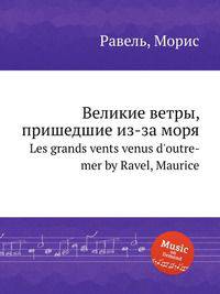 Великие ветры, пришедшие из-за моря. Les grands vents venus d'outre-mer by Ravel, Maurice
