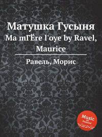 Матушка Гусыня. Ma mГЁre l`oye by Ravel, Maurice
