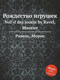 Рождество игрушек. NoГ"l des jouets by Ravel, Maurice