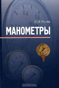 Манометры