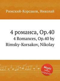 4 романса, Op.40