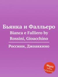 Бьянка и Фалльеро. Bianca e Falliero by Rossini, Gioacchino