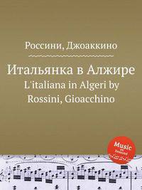 Итальянка в Алжире. L`italiana in Algeri by Rossini, Gioacchino