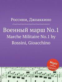 Военный марш No.1. Marche Militaire No.1 by Rossini, Gioacchino