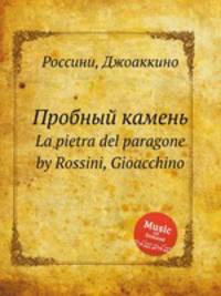Пробный камень. La pietra del paragone by Rossini, Gioacchino