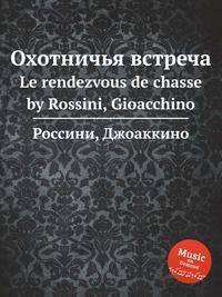 Охотничья встреча. Le rendezvous de chasse by Rossini, Gioacchino