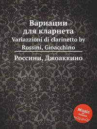 Вариации для кларнета. Variazzioni di clarinetto by Rossini, Gioacchino