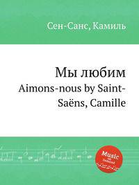 Мы любим. Aimons-nous by Saint-Sans, Camille