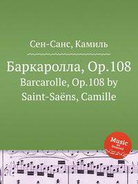 Баркаролла, Op.108. Barcarolle, Op.108 by Saint-Sans, Camille