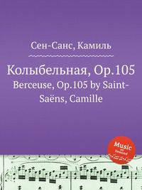 Колыбельная, Op.105. Berceuse, Op.105 by Saint-Sans, Camille