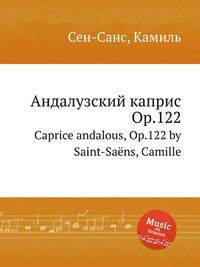 Андалузский каприс Op.122. Caprice andalous, Op.122 by Saint-Sans, Camille