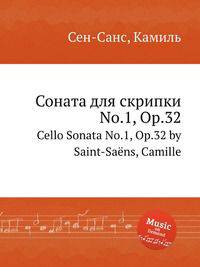 Соната для скрипки No.1, Op.32. Cello Sonata No.1, Op.32 by Saint-Sans, Camille