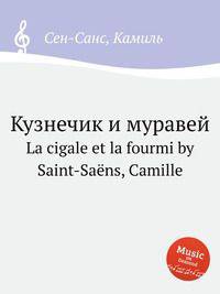 Кузнечик и муравей. La cigale et la fourmi by Saint-Sans, Camille