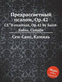 Предрассветный псалом, Op.42. CЕ"li enarrant, Op.42 by Saint-Sans, Camille