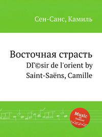 Восточная страсть. DГ©sir de l`orient by Saint-Sans, Camille