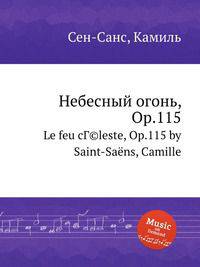 Небесный огонь, Op.115. Le feu cГ©leste, Op.115 by Saint-Sans, Camille