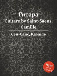 Гитара. Guitare by Saint-Sans, Camille