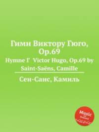 Гимн Виктору Гюго, Op.69. Hymne Г  Victor Hugo, Op.69 by Saint-Sans, Camille