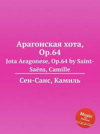 Арагонская хота, Op.64. Jota Aragonese, Op.64 by Saint-Sans, Camille