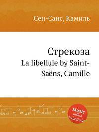 Стрекоза. La libellule by Saint-Sans, Camille