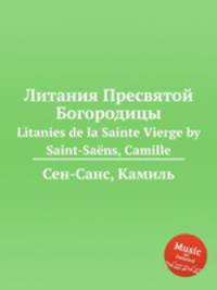 Литания Пресвятой Богородицы. Litanies de la Sainte Vierge by Saint-Sans, Camille