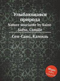 Улыбающаяся природа. Nature souriante by Saint-Sans, Camille