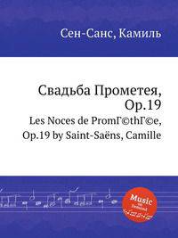 Свадьба Прометея, Op.19. Les Noces de PromГ©thГ©e, Op.19 by Saint-Sans, Camille
