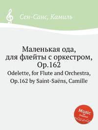 Маленькая ода, для флейты с оркестром, Op.162. Odelette, for Flute and Orchestra, Op.162 by Saint-Sans, Camille