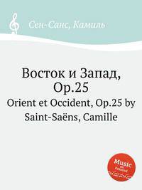 Восток и Запад, Op.25. Orient et Occident, Op.25 by Saint-Sans, Camille