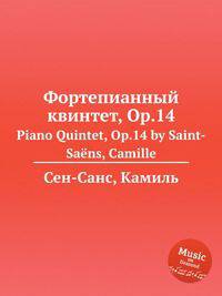 Фортепианный квинтет, Op.14. Piano Quintet, Op.14 by Saint-Sans, Camille