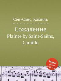 Сожаление. Plainte by Saint-Sans, Camille