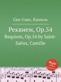 Реквием, Op.54. Requiem, Op.54 by Saint-Sans, Camille