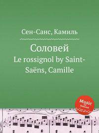 Соловей. Le rossignol by Saint-Sans, Camille