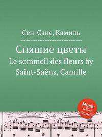 Спящие цветы. Le sommeil des fleurs by Saint-Sans, Camille