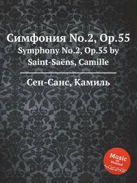 Симфония No.2, Op.55. Symphony No.2, Op.55 by Saint-Sans, Camille