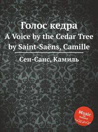 Голос кедра. A Voice by the Cedar Tree by Saint-Sans, Camille
